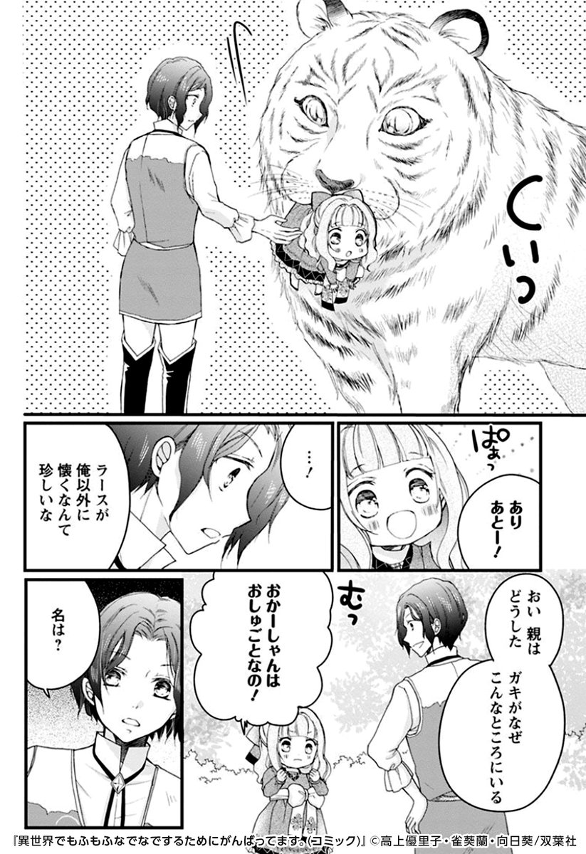 めちゃコミック 漫画紹介 公式 Pa Twitter 異世界に転生したら 神から 人間以外の生物に好かれる 能力を与えられ ヒロインと動物たちが可愛くて癒されます 異世界でもふもふなでなでするためにがんばってます コミック 1 5 T Co Q9hfl6iwkm