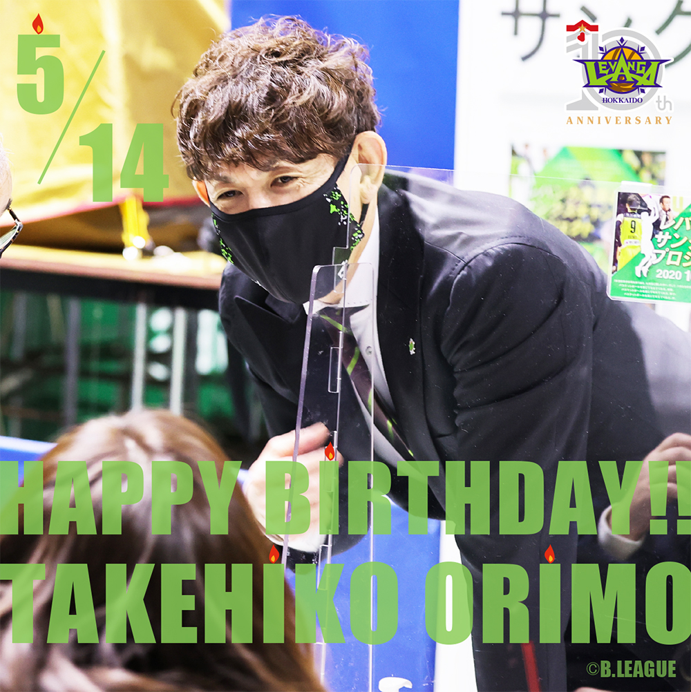 Happy Birthday Takehiko 本日5 14は 折茂武彦社長のお誕生日です お誕生日 おめでとうございます レバンガ北海道 Twitter 21 05 14 札幌市の企業 団体 レバンガ北海道 札幌のお店 イベント 動画やレシピ情報 ふりっぱーweb