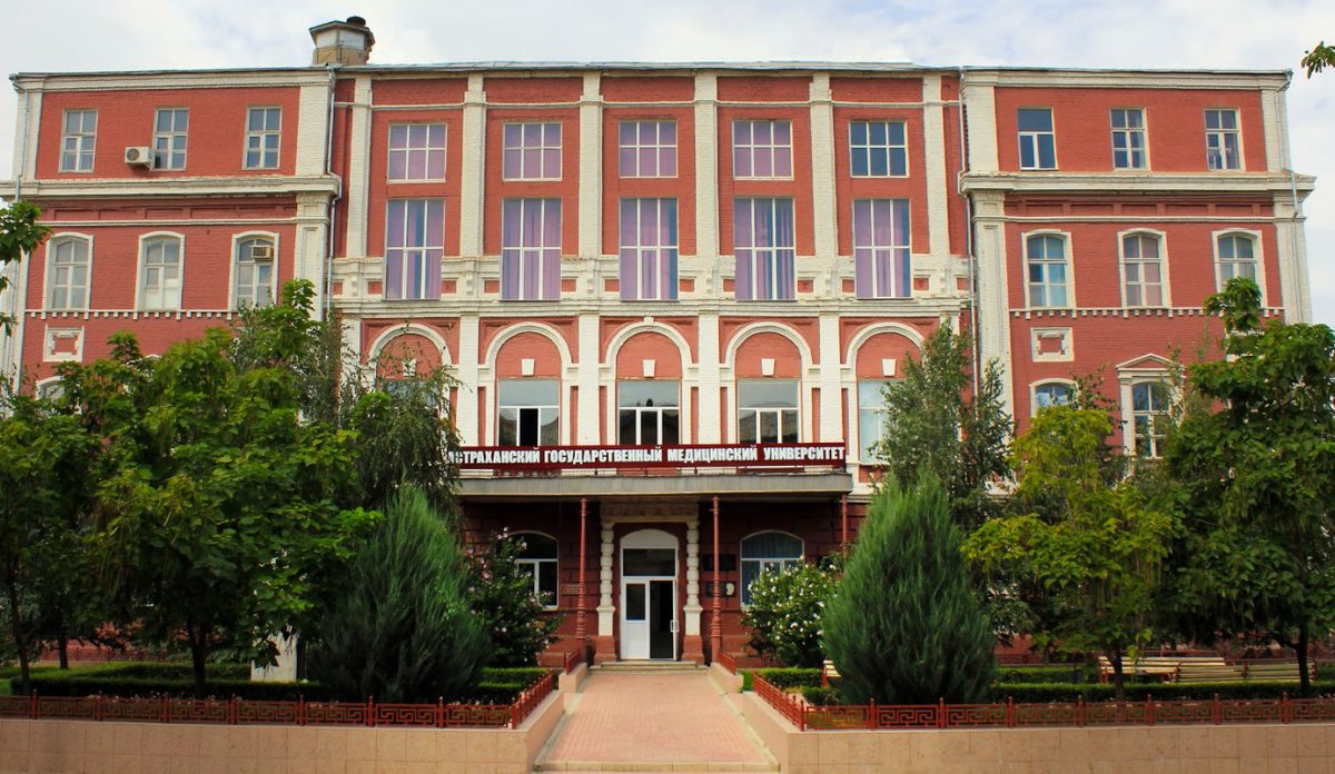 State medical university. Мед институт Астрахань. Астраханский государственный университет, Астрахань. Институты медицины в Астрахани. Астраханский ГМУ здание.