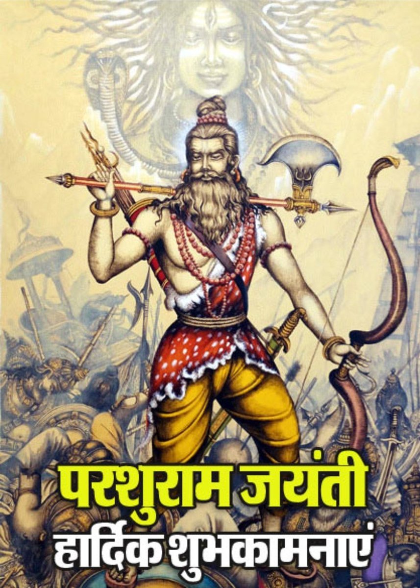 Ersarvodaya14's tweet photo. अग्रतः सकलं शास्त्रं पृष्ठतः सशरं धनुः! 
उभाभ्याम च समर्थोऽहम् शास्त्रादपि शरादपि!!
 
संपूर्ण संसार को धर्म और मर्यादा का पाठ पढ़ाने वाले परम तपस्वी तेजस्वी परमात्मावतार #भगवान_परशुराम जी की जयंती एवं #अक्षयतृतीया की हार्दिक शुभकामनाएं।
#जय_भगवान_परशुराम 🙏 https://t.co/e928k64uyX