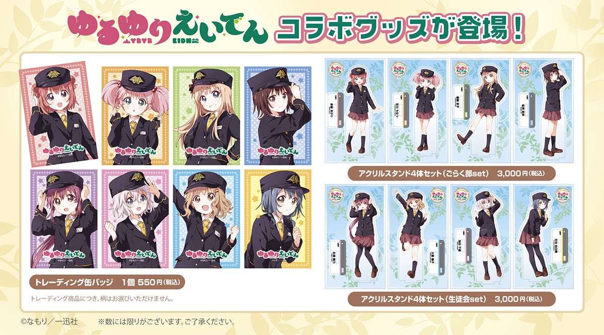 えいでん×ゆるゆり ごらく部 アクリルスタンド 新品未開封 叡山鉄道コラボ／一迅社宣伝】 ＼グッズ発売／ 『えいでん×ゆるゆり