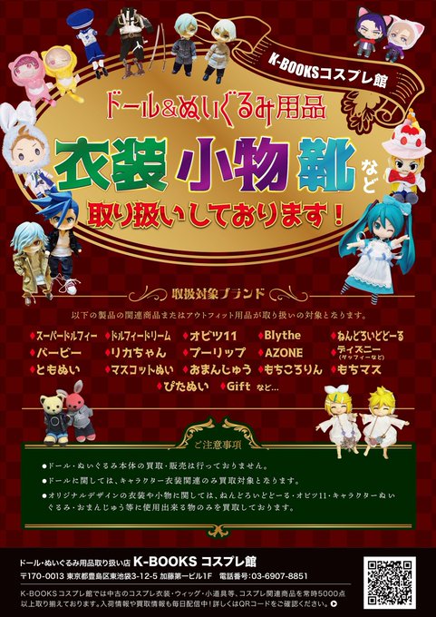 もう1人の自分になれる場所コスプレ館のtwitterイラスト検索結果