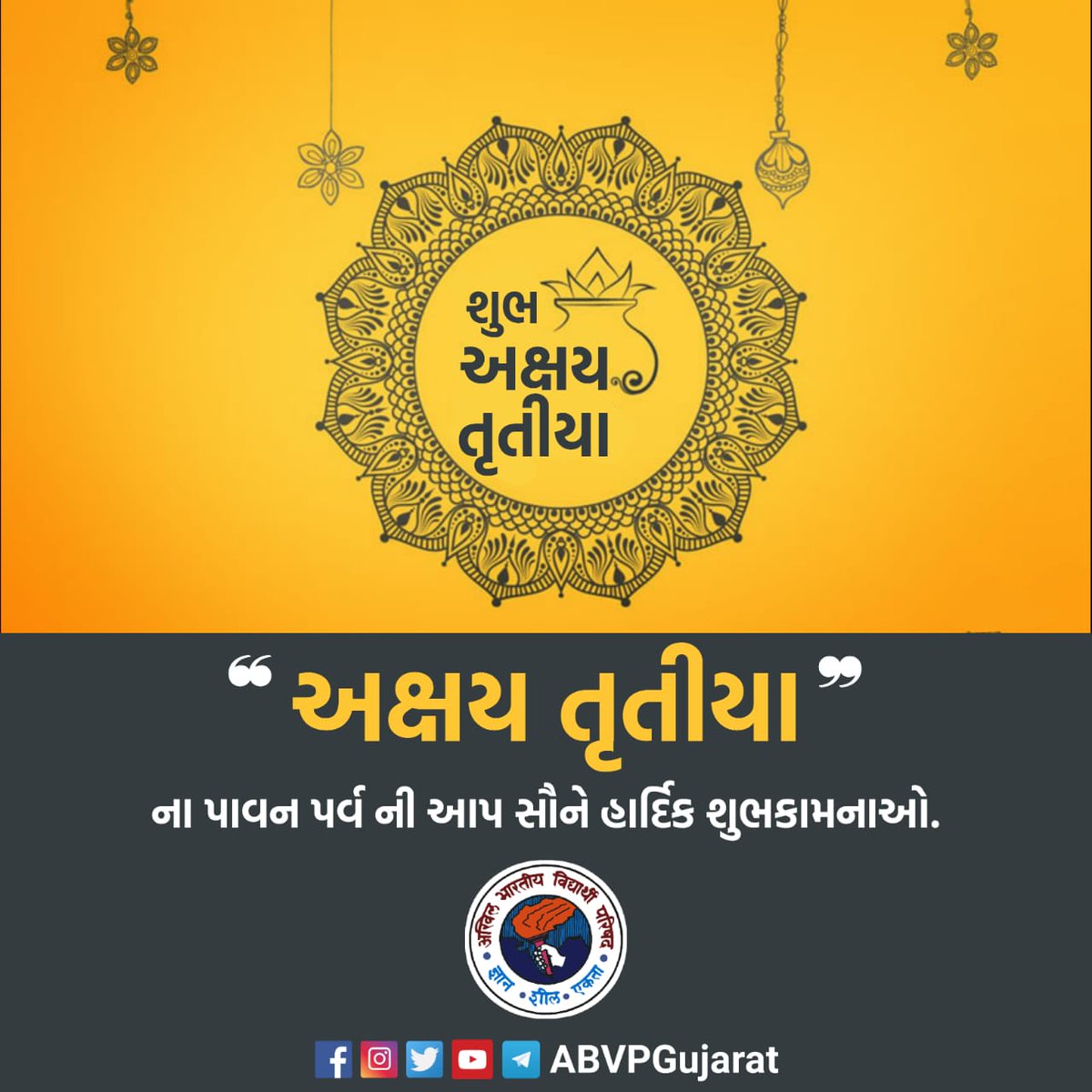 ABVPGujarat's tweet photo. અક્ષય તૃતીયા ના પાવન અવસર પર આપ તથા આપના પરિવારને હાર્દિક શુભકામનાઓ.

#ABVPGujarat https://t.co/OiLLaDSV3b