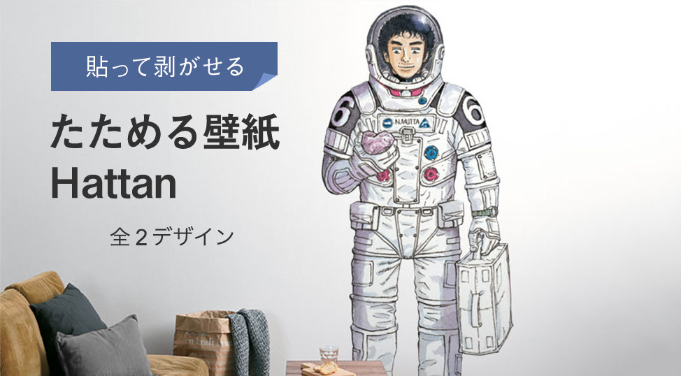 宇宙兄弟 40巻発売中 あなたのお部屋を 宇宙兄弟 仕様に 宇宙兄弟のウォールステッカー第二弾の発売は明日まで キャラクター 名言 名場面ポスター 擬音語 等身大 盛りだくさんなラインナップに どれにしようか迷っちゃいます 宇宙