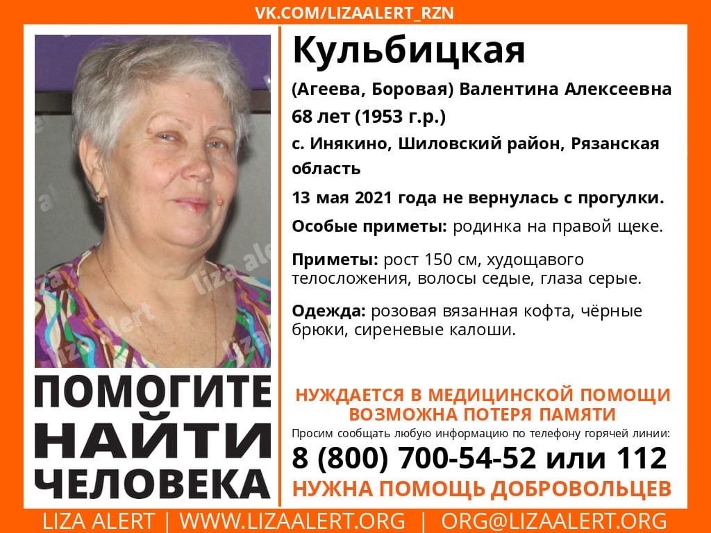 LA_RZN's tweet photo. #ЛизаАлертРязань Внимание! ПРОПАЛ ЧЕЛОВЕК! МАКСИМАЛЬНЫЙ РЕПОСТ! 
 
Пропала #Кульбицкая (Агеева, Боровая) Валентина Алексеевна

Тема на форуме: https://t.co/2DQk19wUPj
Ссылка на ТГ канал:  https://t.co/1xXaqVGTk9 https://t.co/TbeTmgpkno