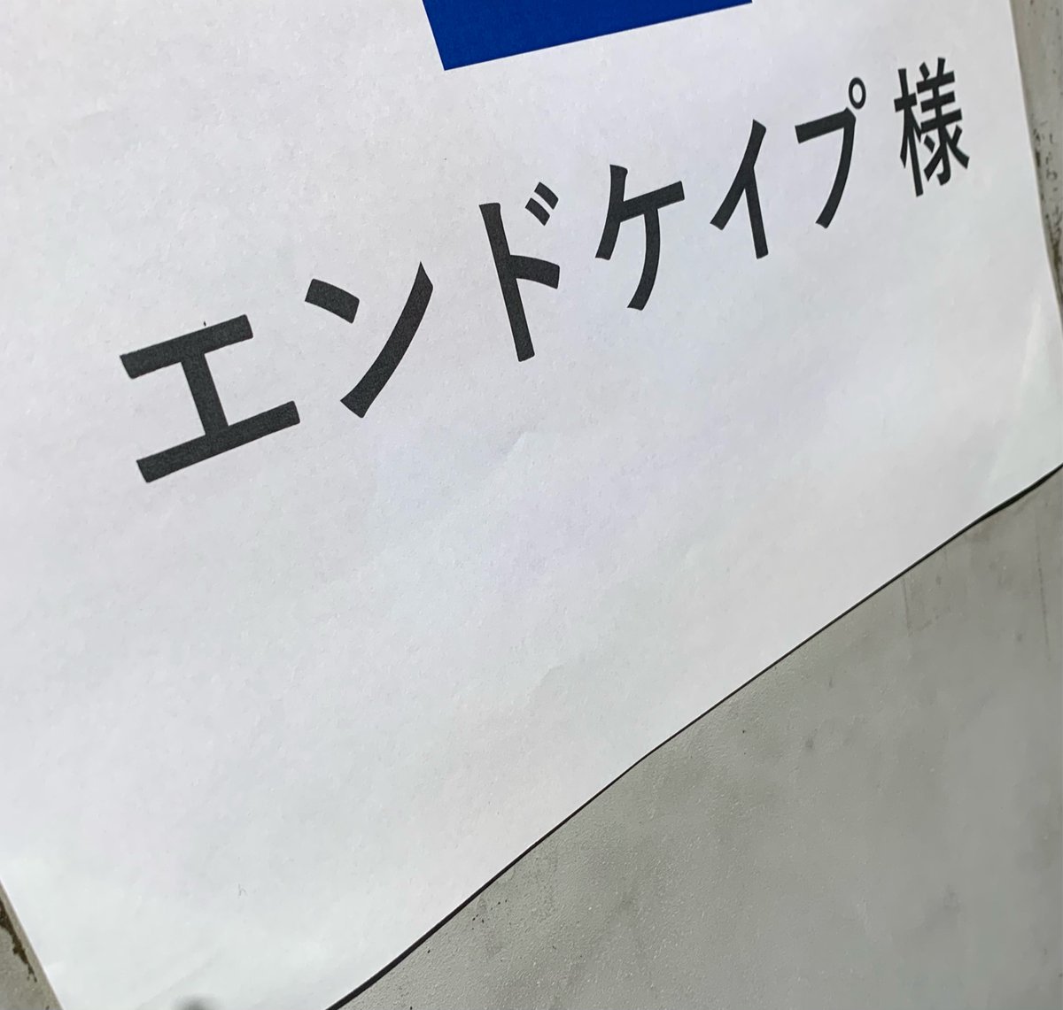 ハッシュタグ エディオン