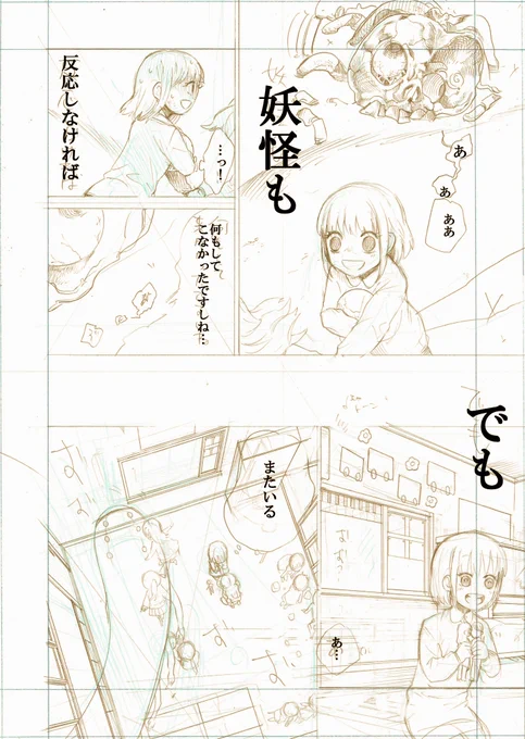 蛇尾竜頭原稿下書き②#蛇尾竜頭 