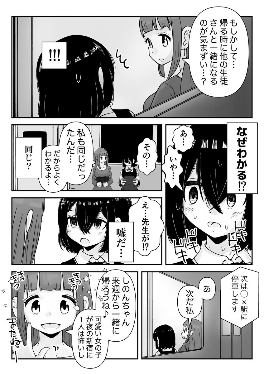 「あなたと過ごす世界は何色ですか」3話 3/3

#百合
#創作百合
#百合漫画
#GL
#尊い百合を描いてます推してください 