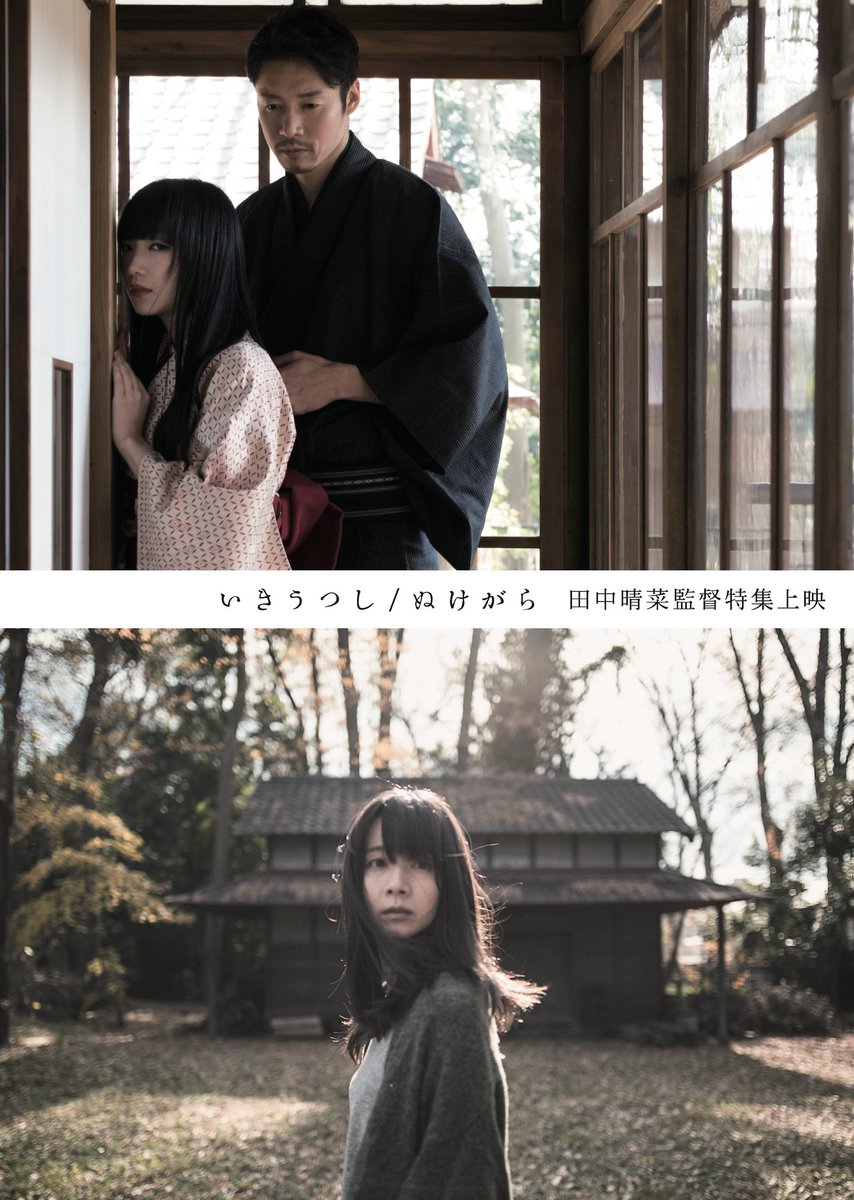 田中晴菜 6/20-21 外世界X 名古屋Theatercafe『幸福な装置』上映 tweet media