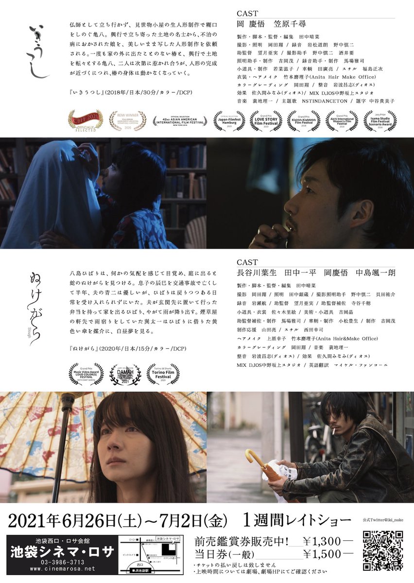 田中晴菜 6/20-21 外世界X 名古屋Theatercafe『幸福な装置』上映 tweet media