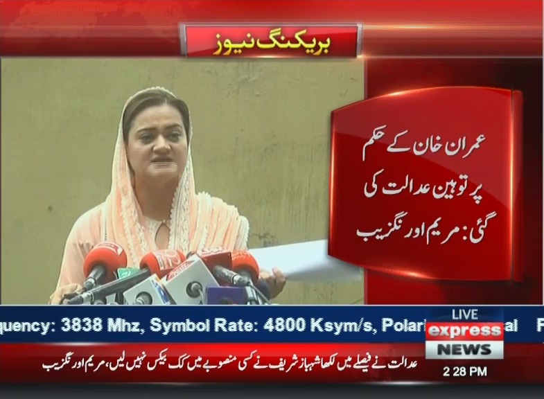 AzmaBokhariPMLN's tweet photo. پی ٹی آئی کی حکومت جان بوجھ کر توہین عدالت کررہی ہے،مسئلہ شہبازشریف کا نہیں،عدالت اور عمران خان کا ہے،توہین عدالت انکا پسندیدہ مشغلہ ہے،اور حکومت میں آنے سے پہلے بھی موصوف کے بیانات پر توہین عدالت کے نوٹس بھی ملے،لیکن اس لاڈلے کی حرکتوں کا اصل نوٹس کون لے گا ؟؟ https://t.co/9nLPs3s7dF