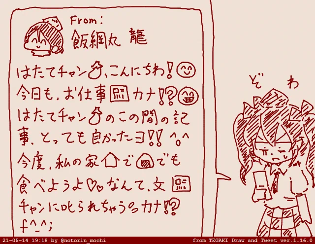 #tegaki_dt 