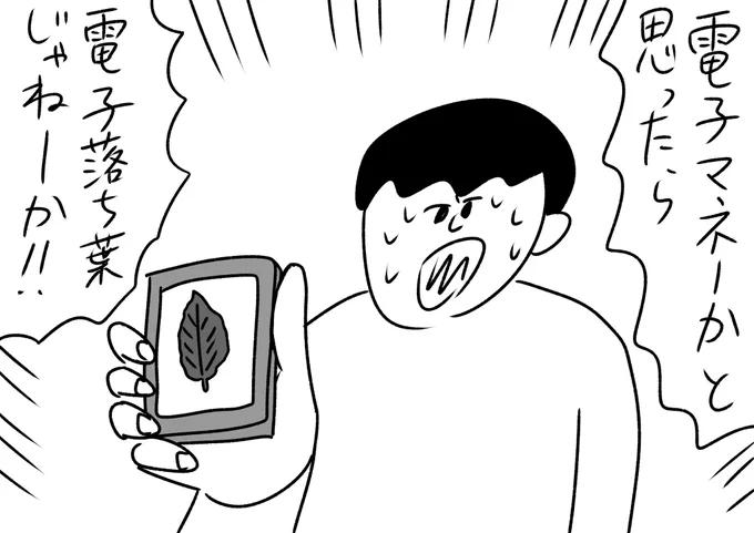 電子タヌキに化かされた
#おほまんが 