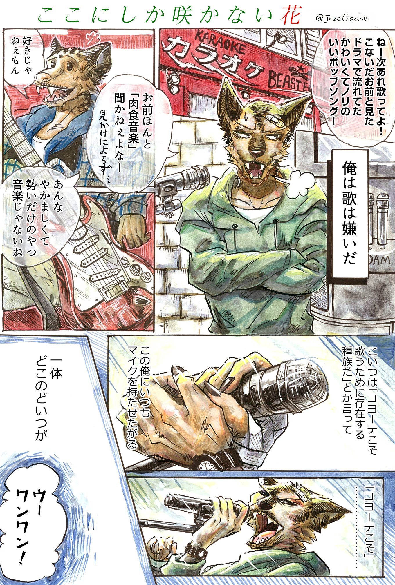 Joze 漫画 ここにしか咲かない花 1 2 ダラム ミグノ友情漫画 7ページの読みやすい作品となっております 金曜日のお休み前のお楽しみに是非 T Co Jrxbi1loyk Twitter