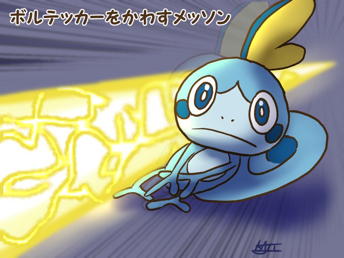 ボルテッカーのtwitterイラスト検索結果 ボルテッカーのtwitterイラスト検索結果