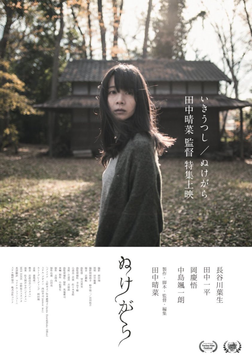 幸福な装置田中晴菜監督特集上映 4/11-17 小山シネマロブレ4/12(土)舞台挨拶予定 tweet media