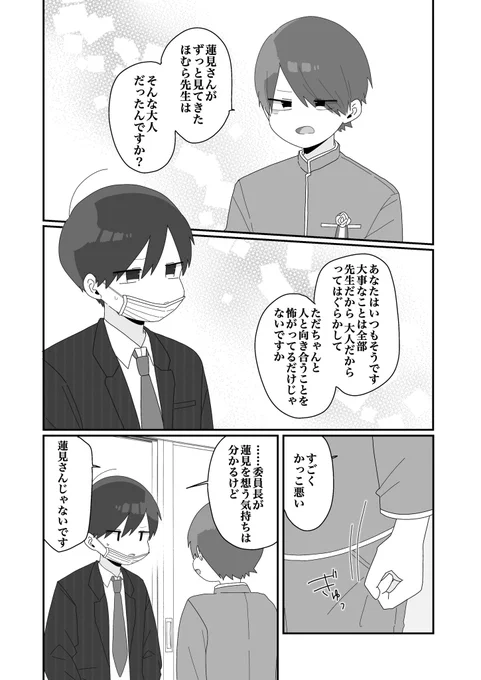 ほむら先生と卒業式3(1/2) 