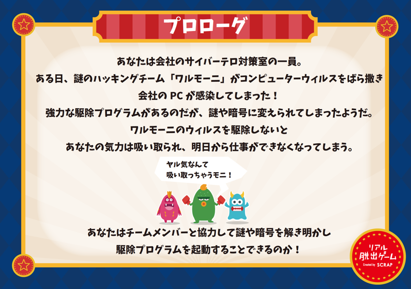 株式会社scrap Auf Twitter Rt Realdgame 企業懇親会は オンラインでやりませんか リアルで行う研修や懇親会の実施が難しい昨今 オンライン でお楽しみいただける リアル脱出ゲーム研修 懇親会 の新作 謎のサイバーテロからの脱出 の販売が決定