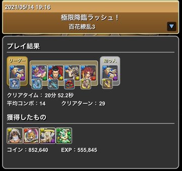 パズドラ 百花繚乱3の安定ノーコン攻略パーティーと経験値 ソロ パズドラ初心者攻略 Com