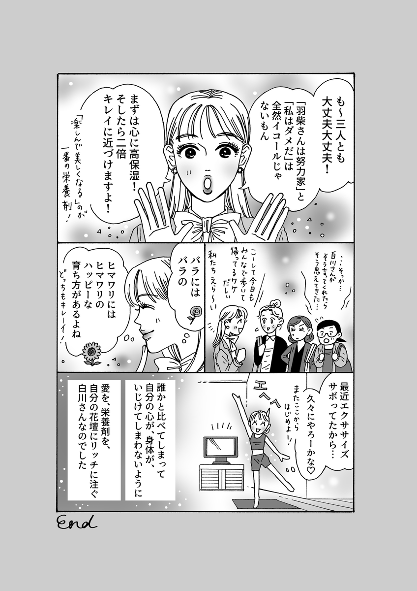 最新話更新
「メンタル強め美女💄白川さん」

完璧な美人と比べてしまって苦しい時
心が潤う魔法のワード 