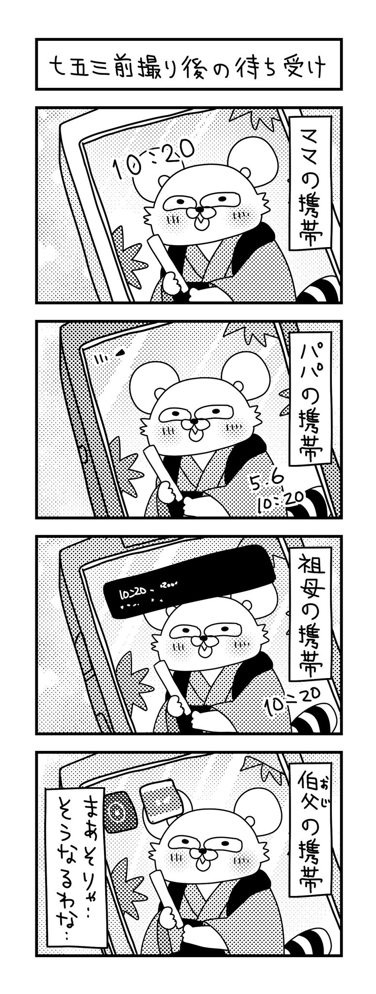 ぽこたろー 育児垢 七五三の前撮りをした息子さん ズボラ主婦 育児 あるある 子育て 漫画 4コマ 思ってたんとちがう育児 育児ノイローゼ 育児漫画 4コマ漫画 七五三 三歳 待ち受け T Co Exykvmeit4 Twitter