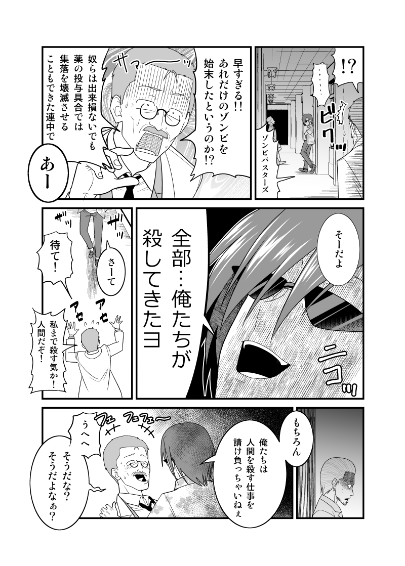 【創作漫画】ゾンビ軍団を皆殺しに来た人間
(ゾンビバスターズ22) 