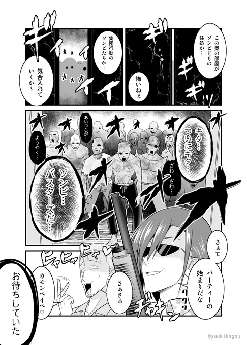 【創作漫画】ゾンビ軍団を皆殺しに来た人間(ゾンビバスターズ22) 