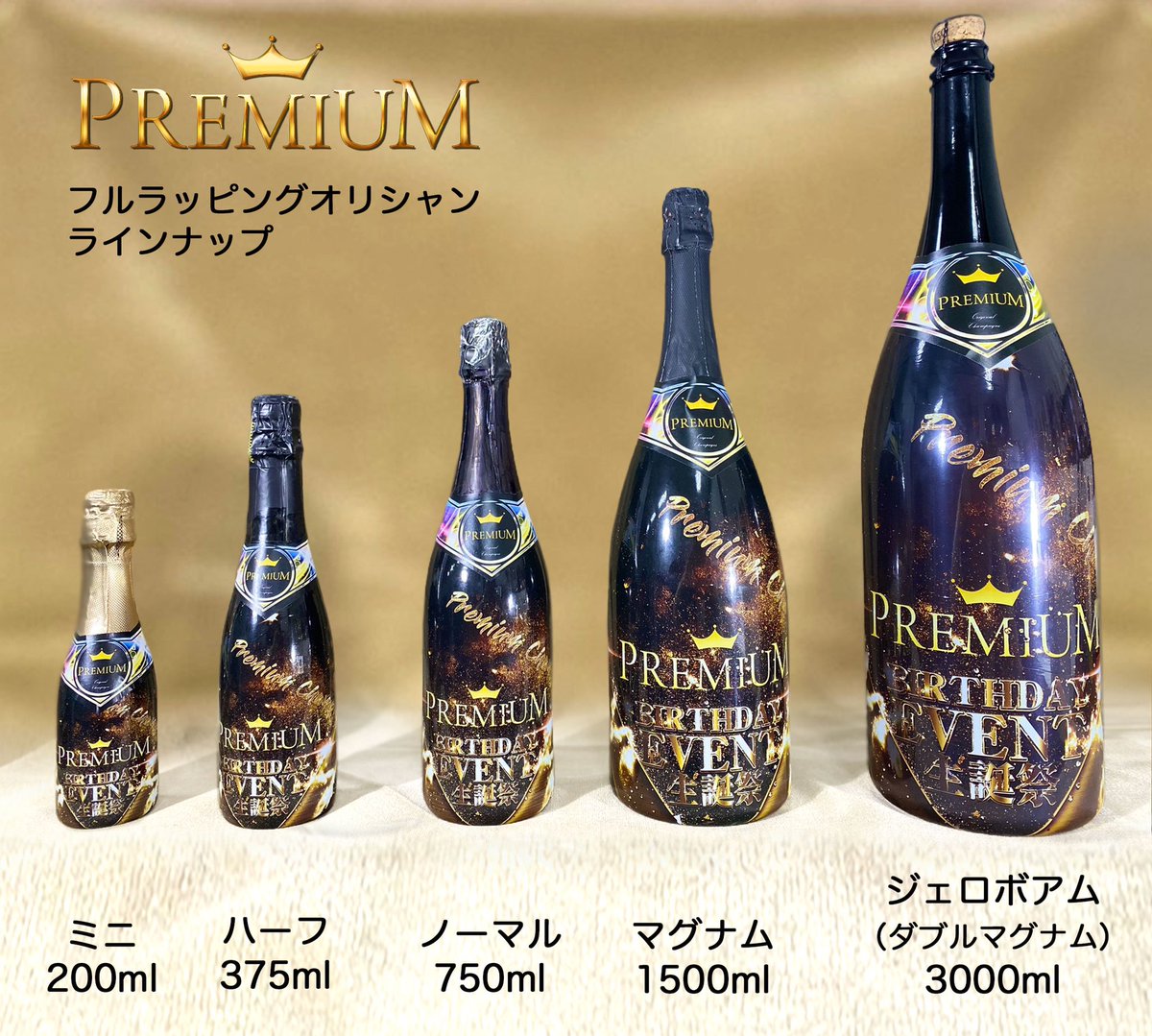 ≪ジェロボアム 新登場≫ 通常750mlのラッピングオリシャンに3000mlの