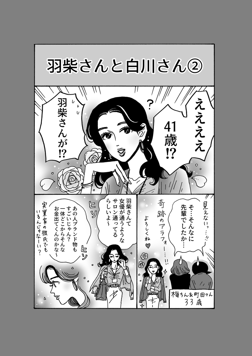 最新話更新
「メンタル強め美女💄白川さん」

完璧な美人と比べてしまって苦しい時
心が潤う魔法のワード 