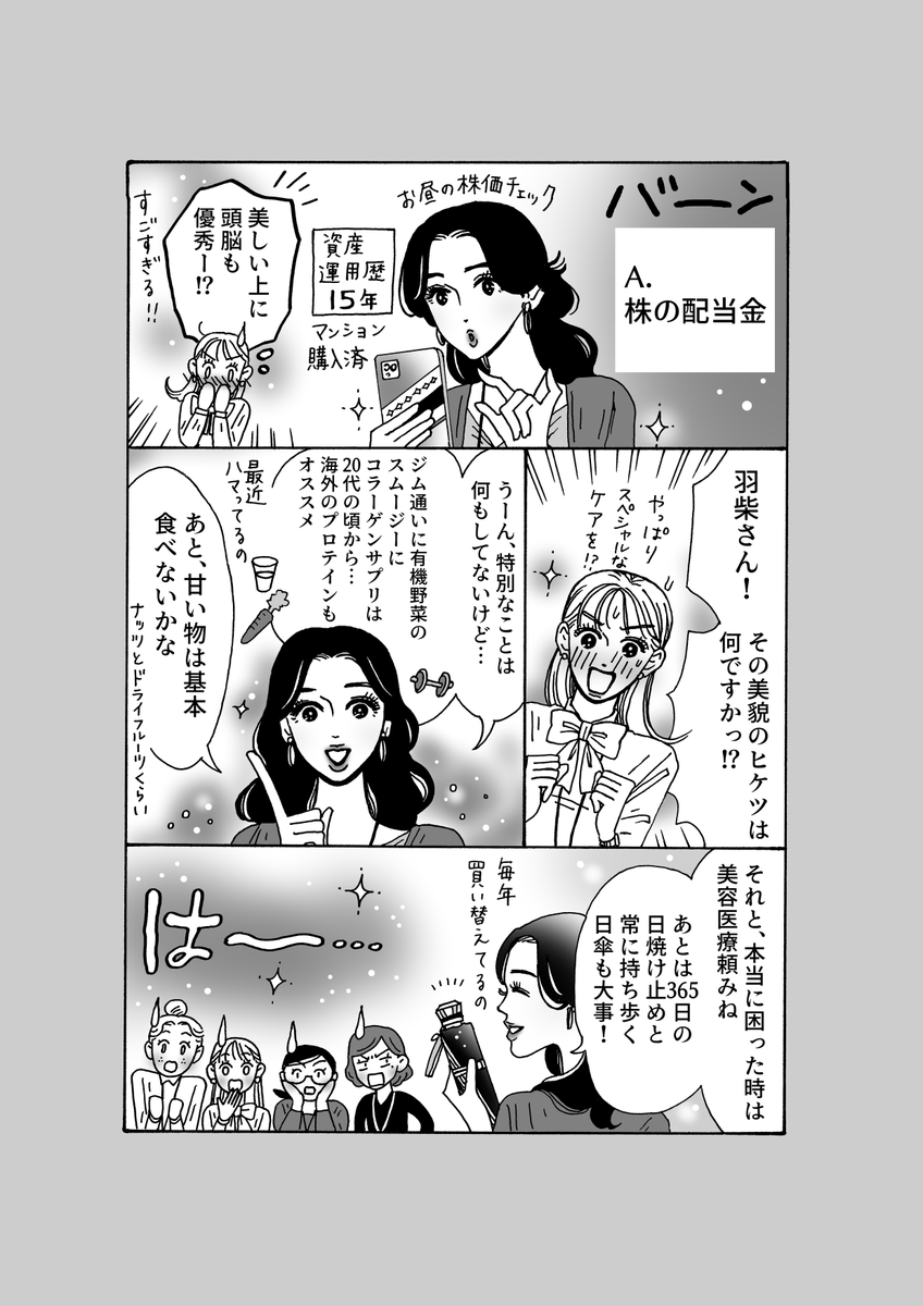 最新話更新
「メンタル強め美女💄白川さん」

完璧な美人と比べてしまって苦しい時
心が潤う魔法のワード 