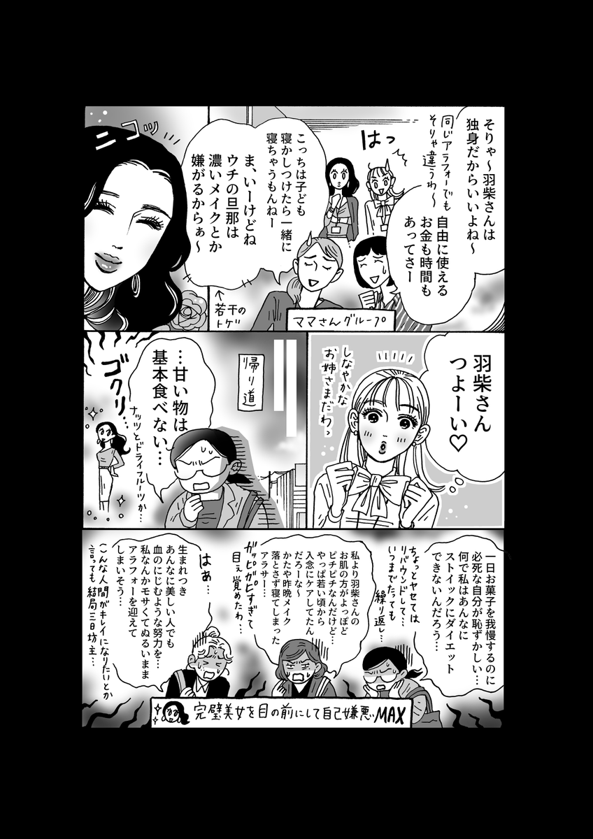 最新話更新
「メンタル強め美女💄白川さん」

完璧な美人と比べてしまって苦しい時
心が潤う魔法のワード 