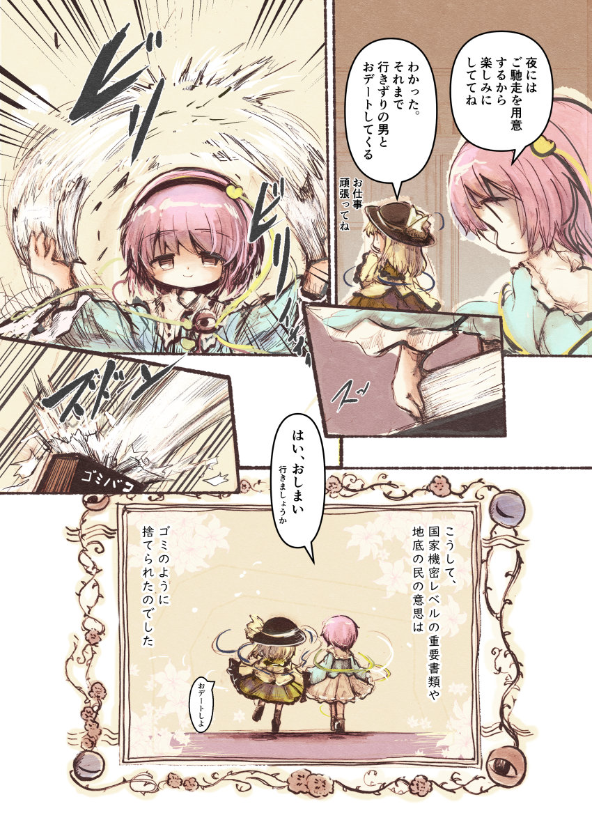 去年のこいしちゃん漫画も #5月14日はこいしの日 