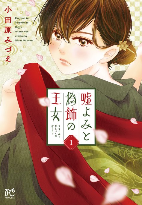 月刊プリンセス編集部さん の最近のツイート 9 Whotwi グラフィカルtwitter分析 月刊プリンセス編集部さん の最近のツイート 9 Whotwi グラフィカルtwitter分析