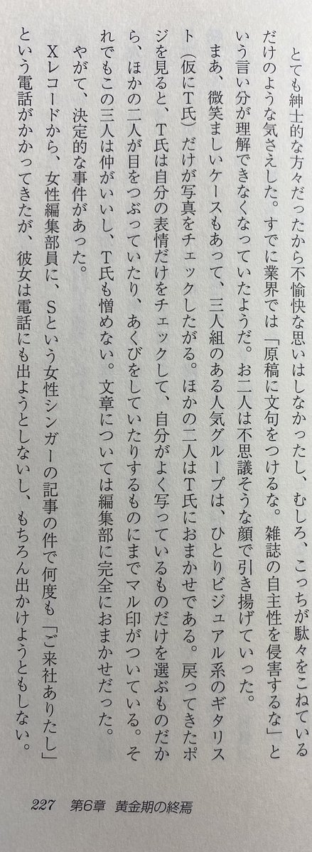 匿名化が意味をなさないケース 音楽雑誌に掲載されていたとある3人組グループ 誰だか速攻で特定できてしまう Togetter 匿名化が意味をなさないケース 音楽雑誌に掲載されていたとある3人組グループ 誰だか速攻で特定できてしまう Togetter