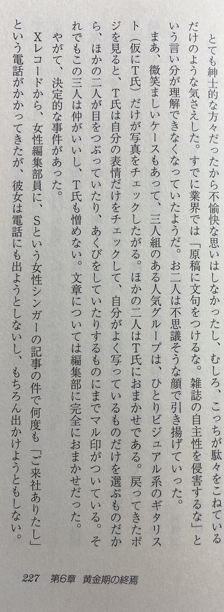 匿名化が意味をなさないケース 音楽雑誌に掲載されていたとある3人組グループ 誰だか速攻で特定できてしまう Togetter