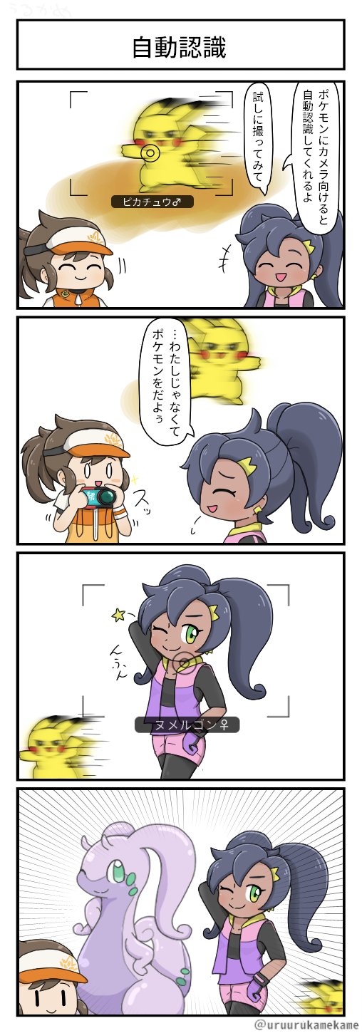 うるかめ ポケモン四コマ漫画を描きました ポケモンスナッププレイヤーの七割くらいが思っていそうなこと T Co Kgky4kkpll Twitter