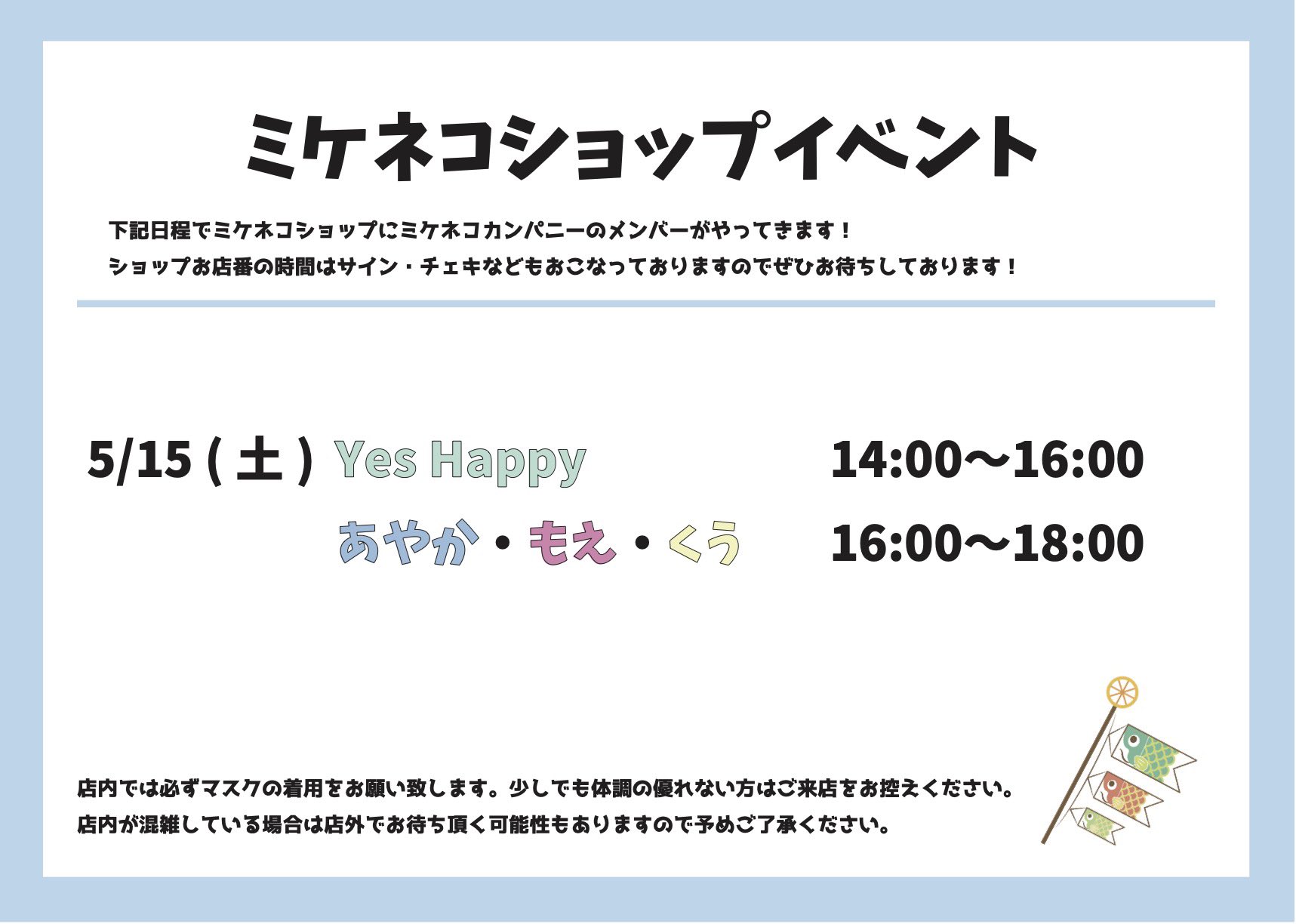 ミケネコショップ 明日5 15ミケネコショップ営業します Yes Happy 14 00 16 00 ミケネコガールズ あやか もえ くう 16 00 18 00 ぜひお待ちしております T Co Bwklsjatae Twitter