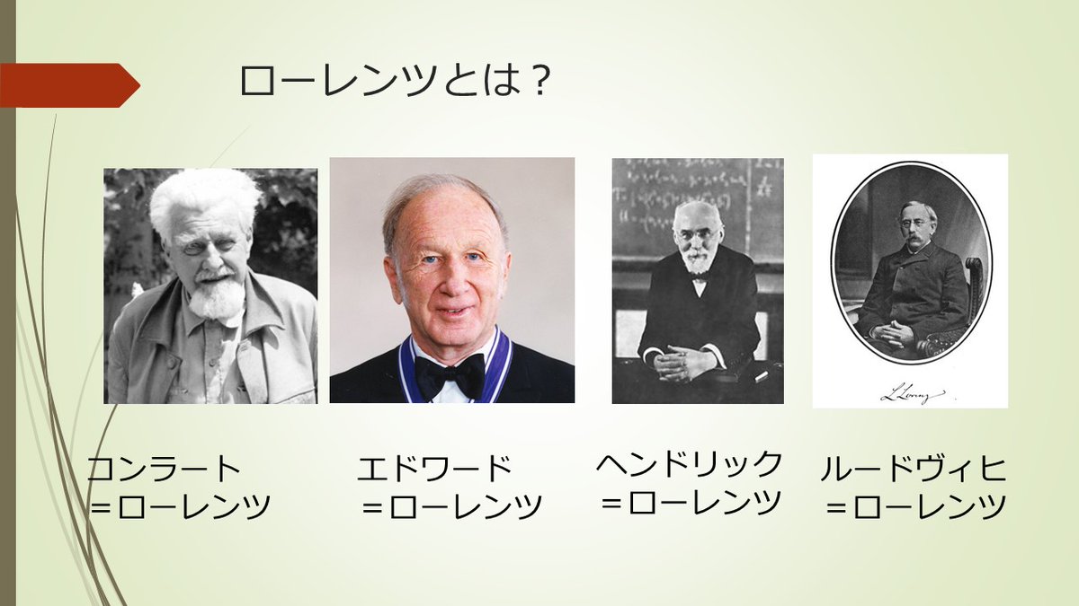 佐々真一 Ksth2151 ややこしいですね ローレンツ ローレンツ があるので二人いる ということは大概の人は知っているでしょうが アンケートの自由回答欄に 教科書では ローレンス条件と書かれているのでローレンツ変換とは違うと知っていた という