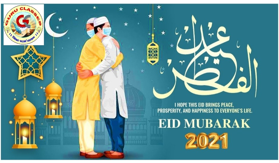 guruclasse's tweet photo. #Guruclasses #Eid समुद्र को उसका किनारा मुबारक
चांद को सितारा मुबारक
फूलों को उसकी खुशबू मुबारक
दिल को उसका दिलदार मुबारक
आपको और आपके परिवार
को *'गुरु क्लासेस परिवार'* कि
तरफ से ईद का त्योहार मुबारक 🤲 https://t.co/uq5vYVRMhR
