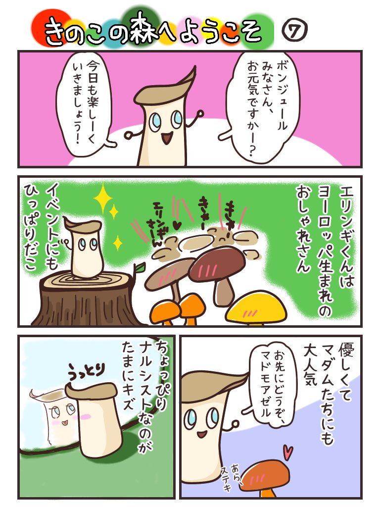 ゆりつん イラスト Clay Art V Twitter きのこの森へようこそ イラスト ほのぼの系 4コマ漫画 メッセージイラスト コミックエッセイ いろんな絵描きさんと繋がりたい アトリエの系譜 みんなで楽しむtwitter展覧会 ゆりつん イラスト Clay Art V Twitter きのこの森へようこそ イラスト ほのぼの系 4コマ漫画 メッセージイラスト コミックエッセイ いろんな絵描きさんと繋がりたい アトリエの系譜 みんなで楽しむtwitter展覧会