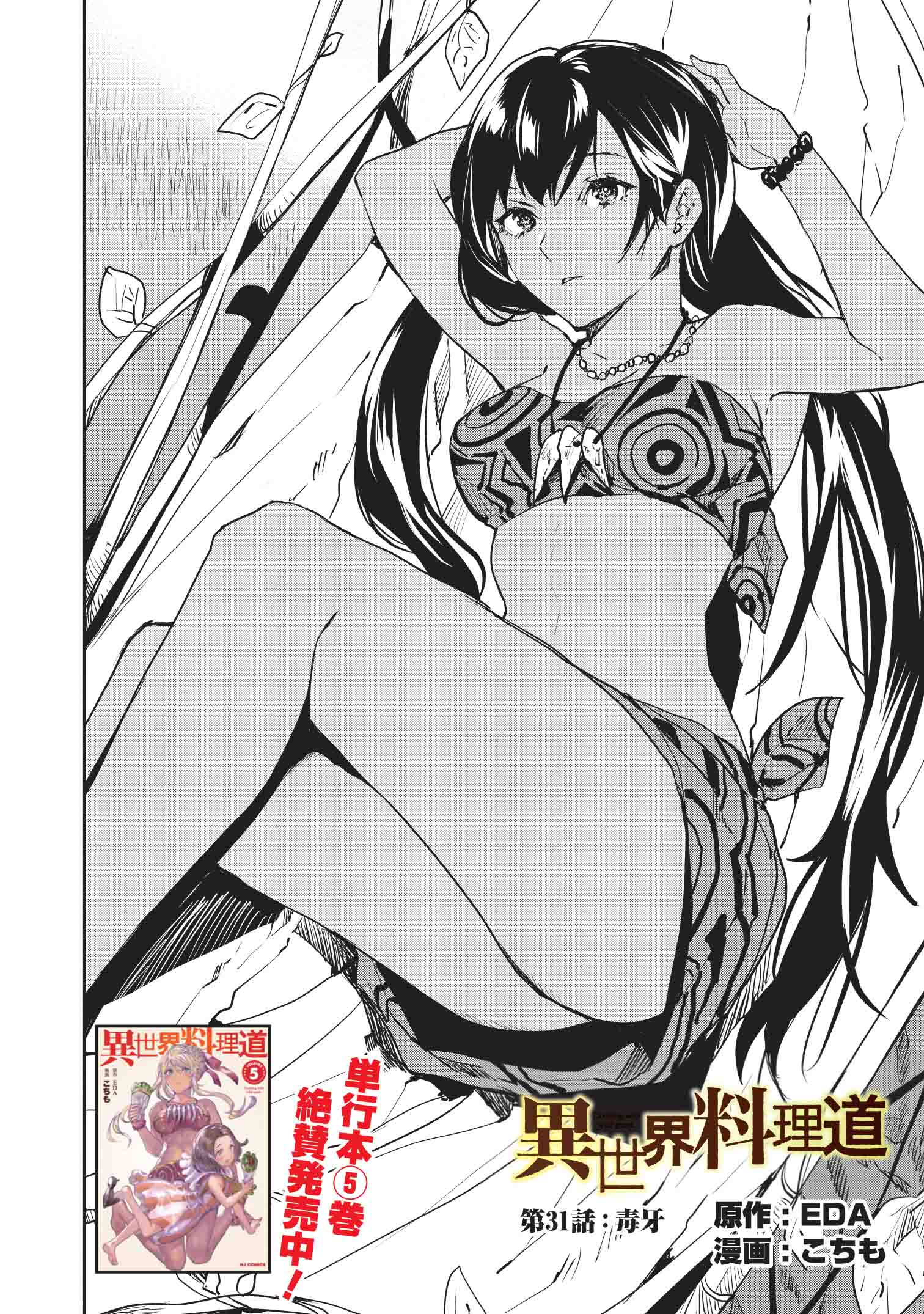 異世界料理道 Twitter Search Twitter
