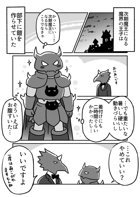 魔王の親子 