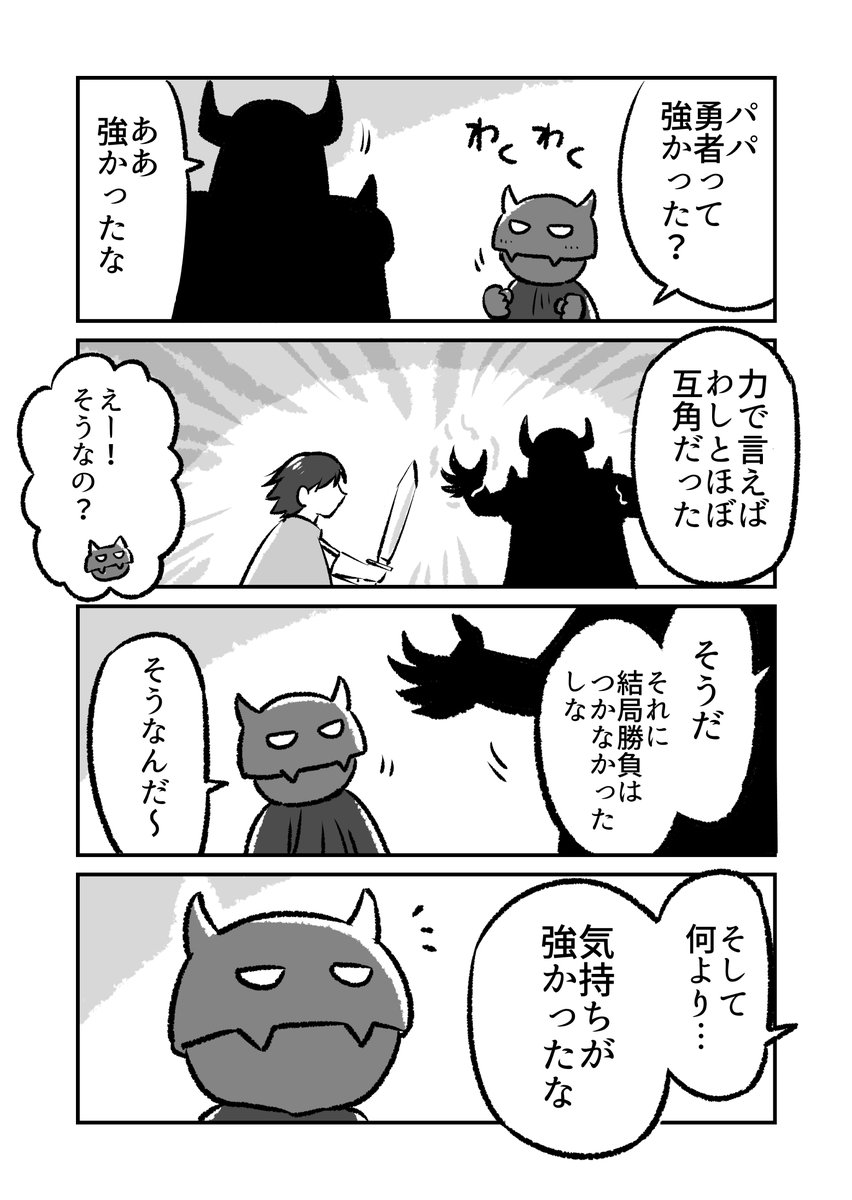 魔王の親子 