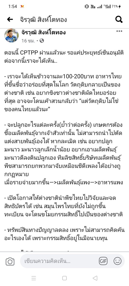 ทุกคนคะ หยุดก่อนค่ะ ฝากรีอันนี้ทีนะคะ #NoCPTPP #ข่าวจริง