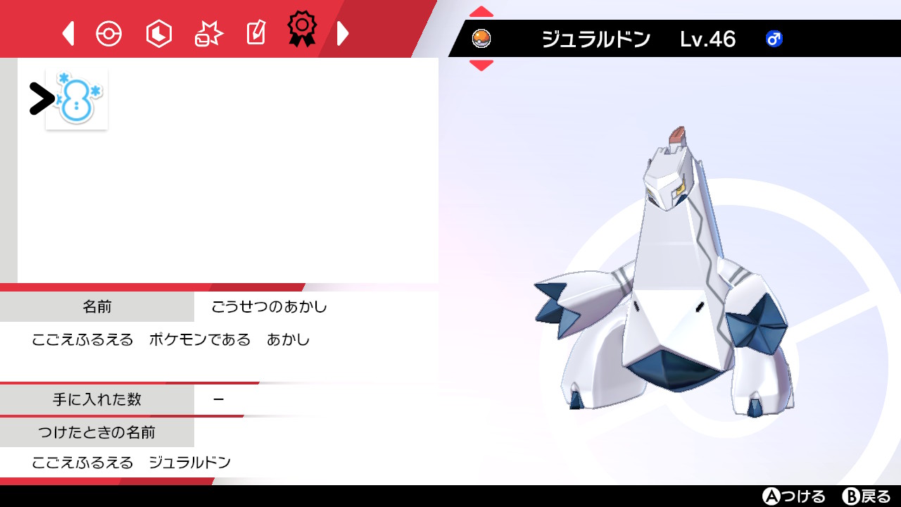 ワヅキ ジュラルドンであかし厳選とやらを頑張ってみようかなと思ってるんだけどさっそく出てきちゃった できればすなあらし頑張りたいけど途方もないな ポケモン剣盾 Nintendoswitch T Co 1oogo55k0u Twitter
