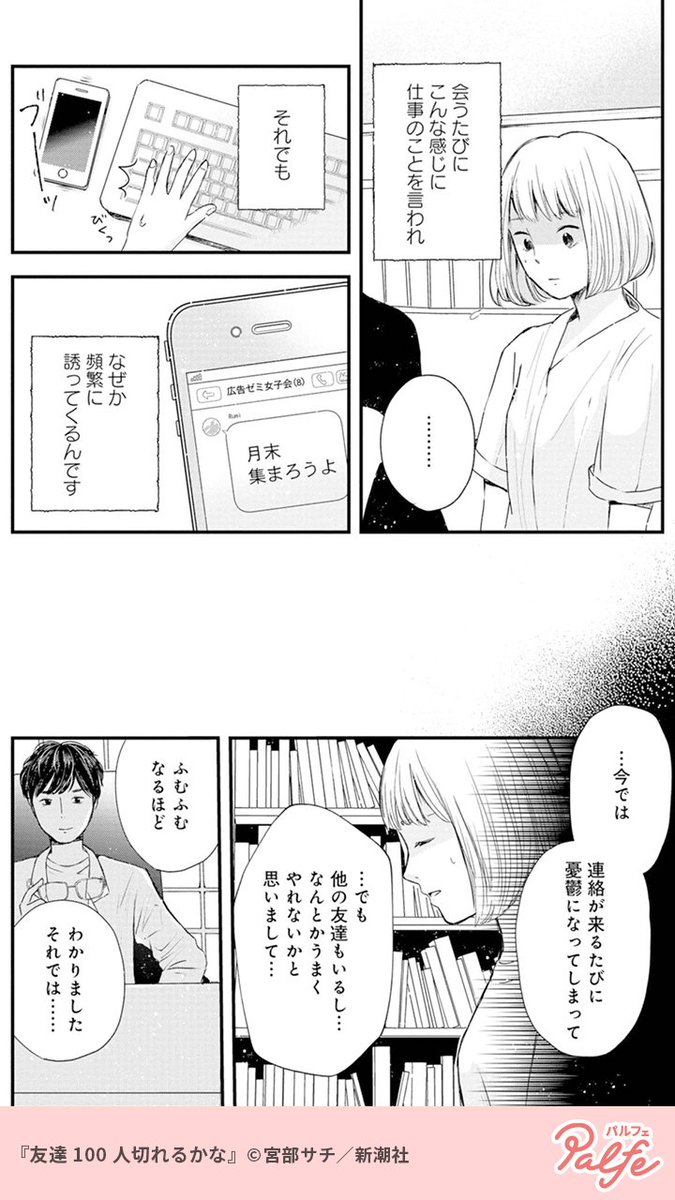 友達なのにいつもあなたに嫌なこと言ってくる人はいますか 4 4 友達1 公式 Palfe パルフェ の漫画 友達なのにいつもあなたに嫌なこと言ってくる人はいますか 4 4 友達1 公式 Palfe パルフェ の漫画