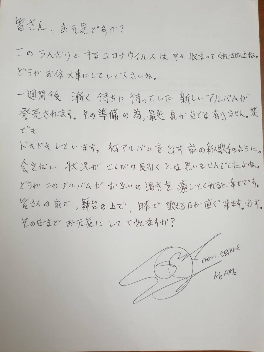 ご報告です‼ シギョンさんから皆様へ 直筆メッセージが届きました