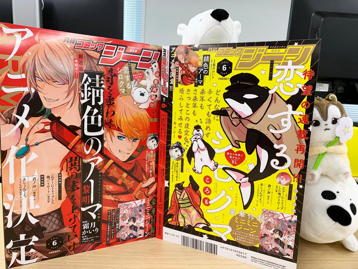好評発売中！】 月刊コミックジーン6月号には「平野と鍵浦」番外編が