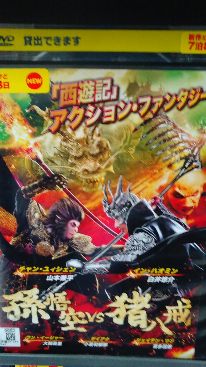 西遊記 映画 最新情報まとめ みんなの評価 レビューが見れる ナウティスモーション 2ページ目 西遊記 映画 最新情報まとめ みんなの評価 レビューが見れる ナウティスモーション 2ページ目