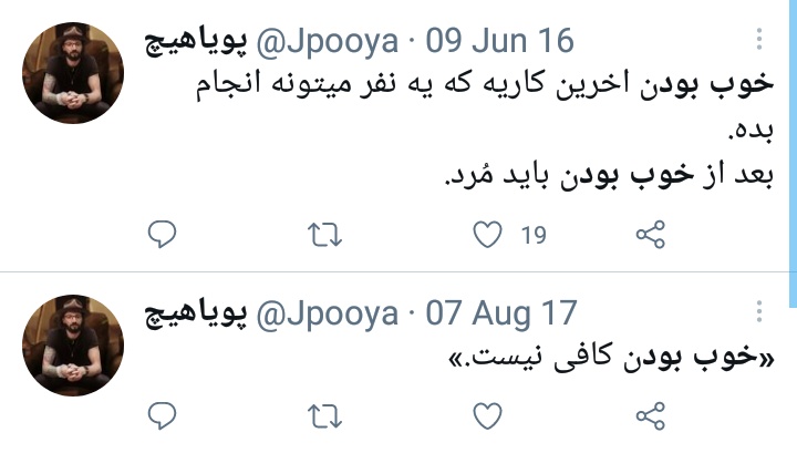 دو توییت به فاصله ۱ سال و ۲ ماه.